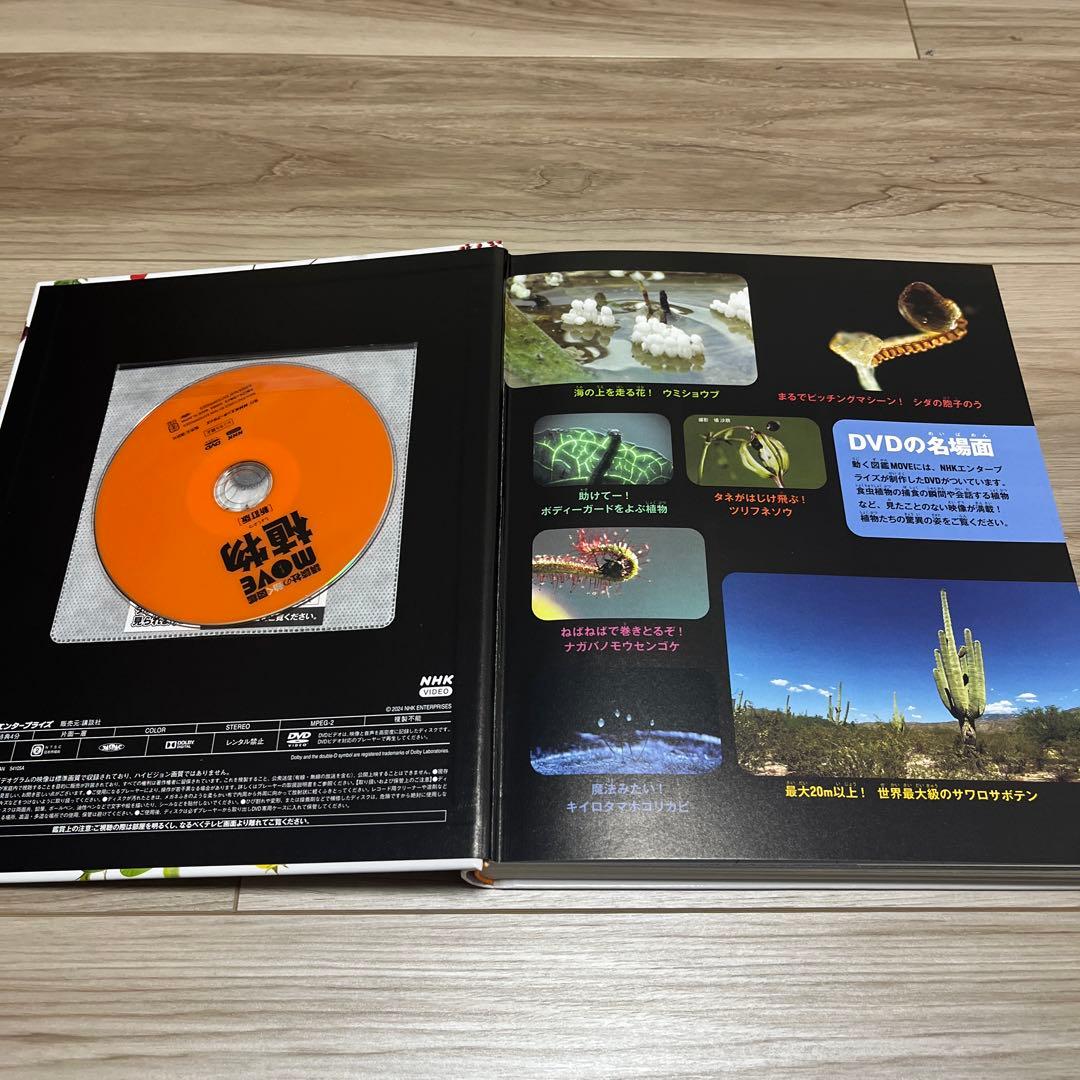 動く図鑑MOVE 「植物」DVD付き 講談社 - メルカリ