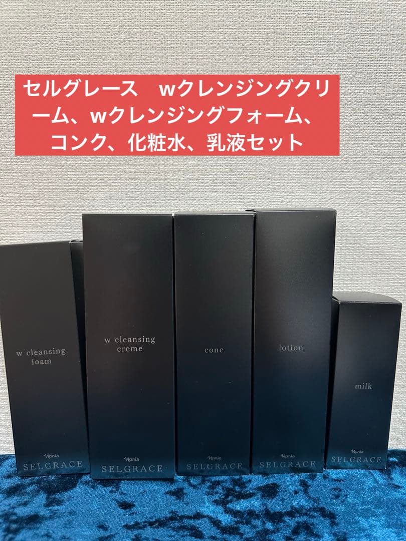 ナリス　セルグレース　スキンケア5本セット 正規品】NARIS ナリス【5点基本スキンケアセット】セルグレースセット