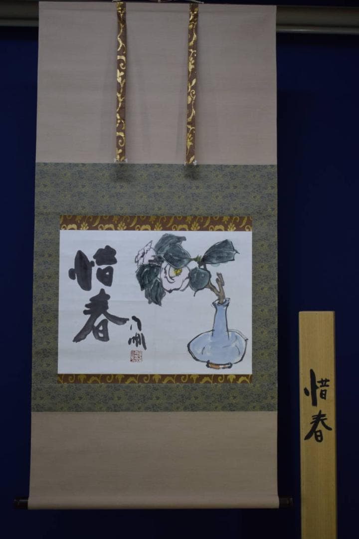 真作/蘭亭/惜春/椿画/曙茶掛/横物/桐共箱付/布袋屋掛軸HI-520 - メルカリ