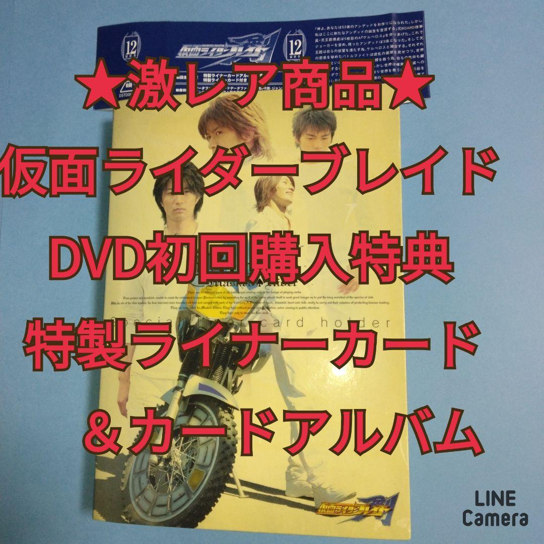 仮面ライダー剣(ブレイド) DVD購入特典 特製ライナーカード＆特製