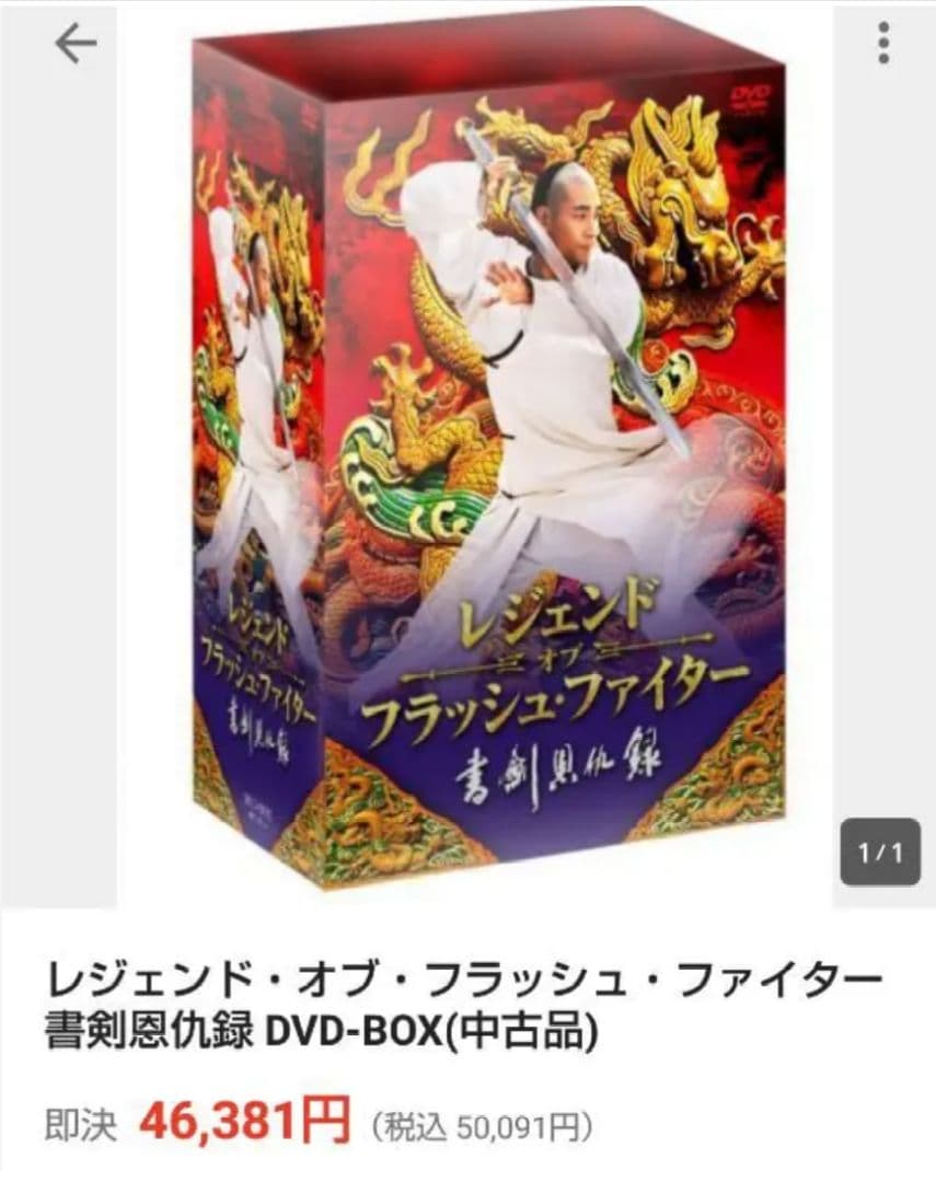 廃盤】レジェンドオブフラッシュファイター 書剣恩仇録 〈6枚組