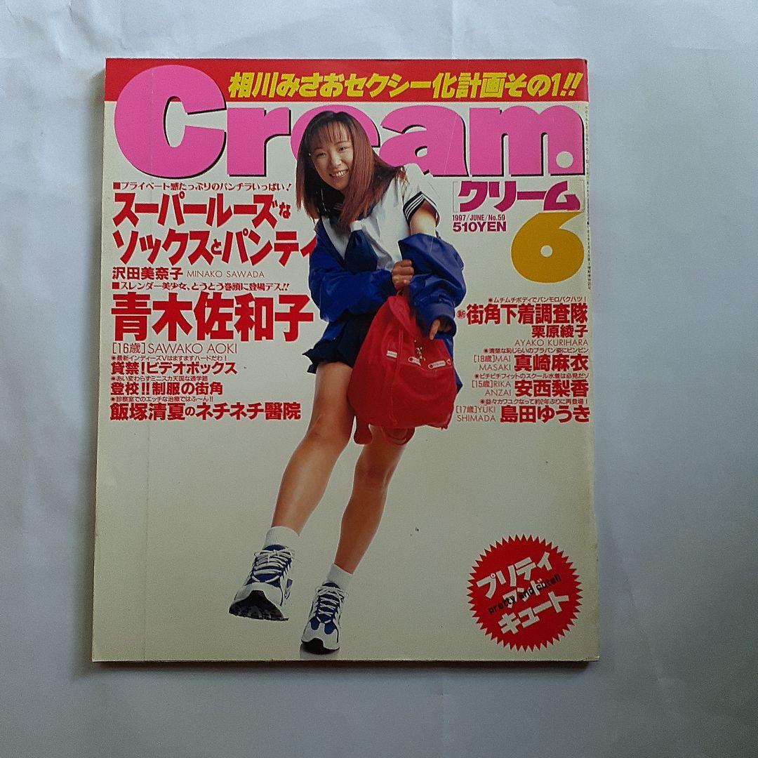 クリーム雑誌1997年12冊 - メルカリ