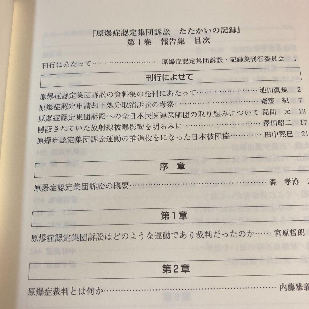 原爆症認定集団訴訟たたかいの記録(全2巻) 明らかにされたヒバクの実相