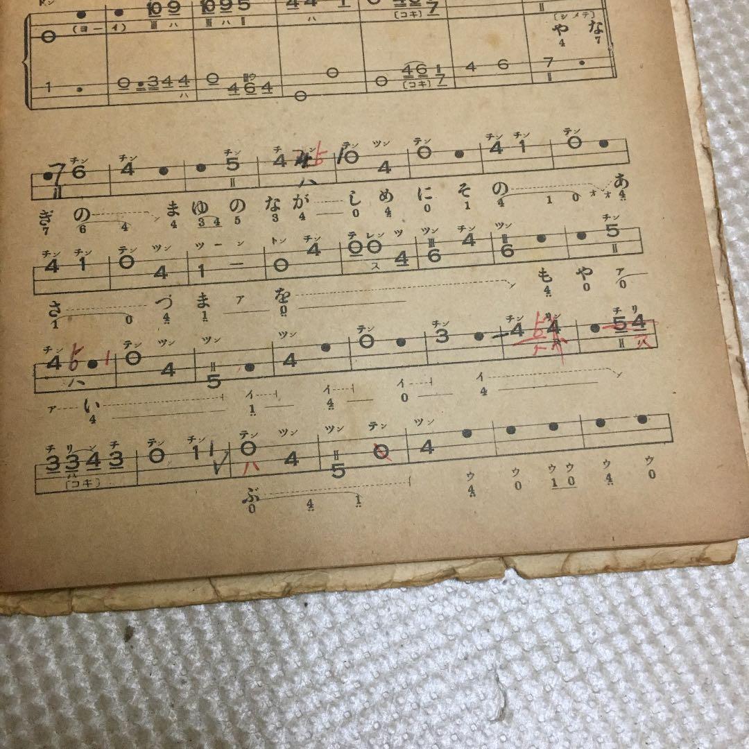 0776 三味線文化譜 都島 岸の柳など 昭和40年頃 楽譜 スコア - メルカリ
