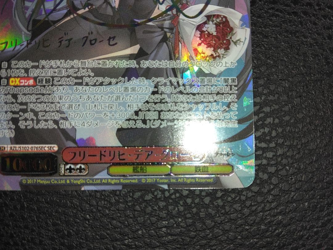 ヴァイスシュバルツ アズールレーン フリードリヒ・デア・グローセ SEC