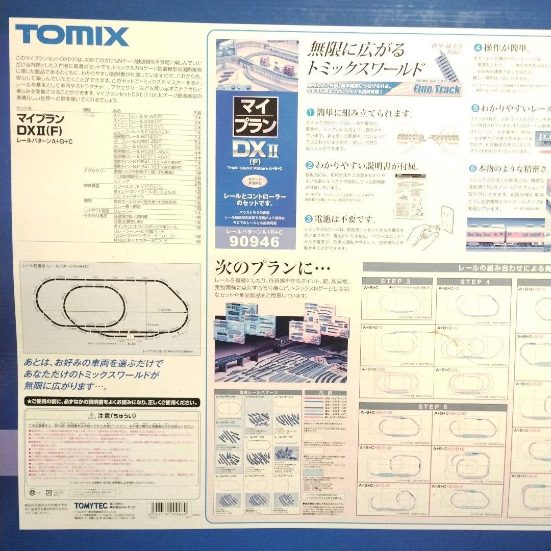 未開封☆TOMIX90946マイプランDX2レールパターンA＋B＋C☆動作未確認