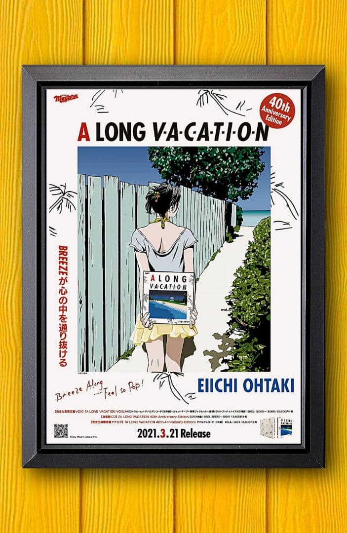 大瀧詠一/江口寿史・ロンバケ【A4 サイズ写真ポスターフレーム付き7点