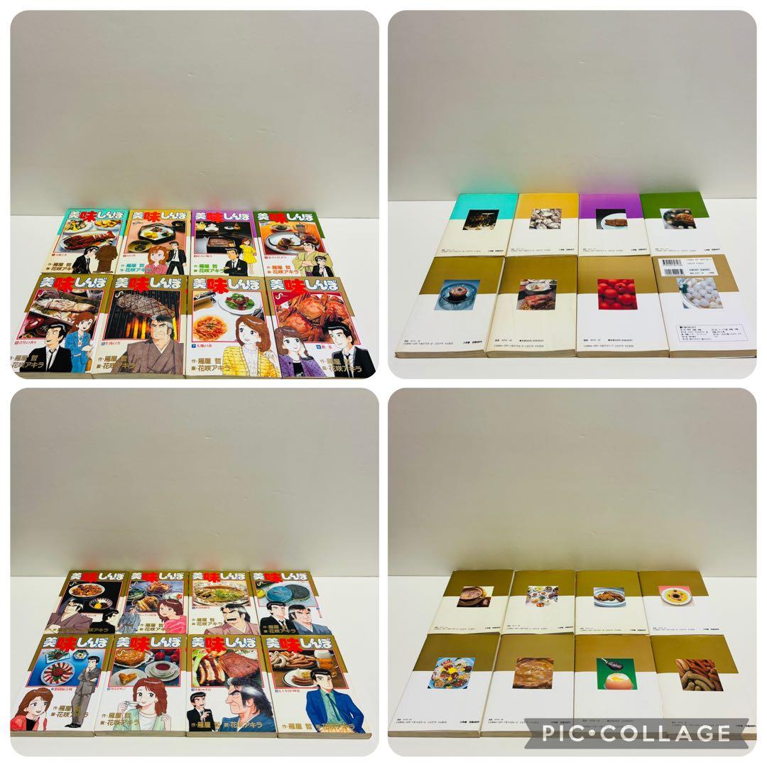 美味しんぼ 103冊 まとめ売り 送料無料 即日発送 匿名配送 セット販売