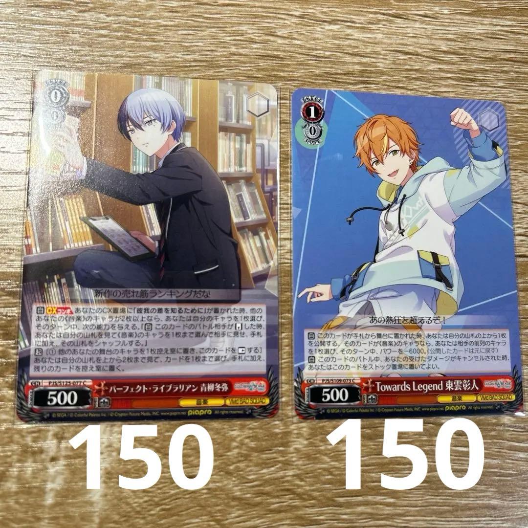 プロセカ 東雲彰人 青柳冬弥 まとめ売り 即購入⭕️ バラ売り