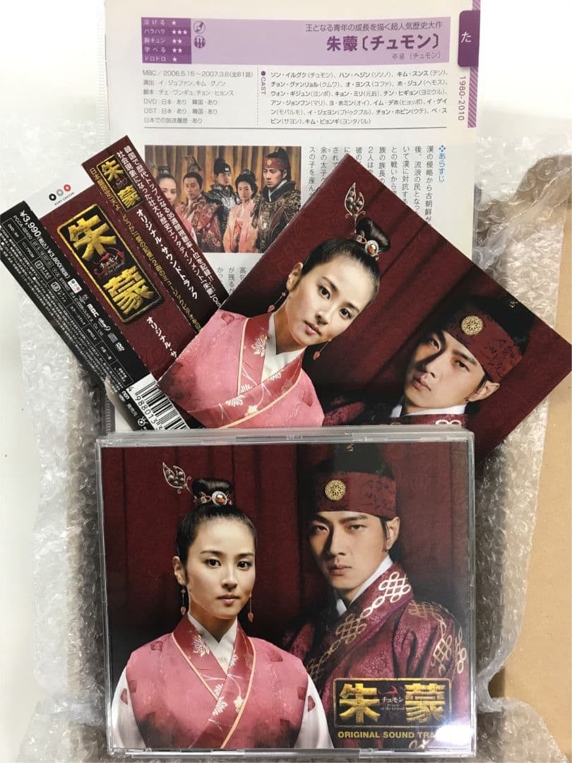 韓国ドラマ「朱蒙」のオリジナル・ サウンド・トラック（廃盤） - メルカリ