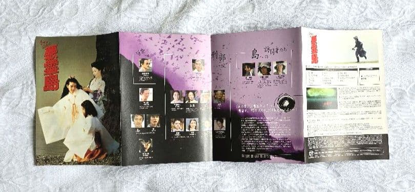 「悪霊島('81角川春樹事務所)」DVD