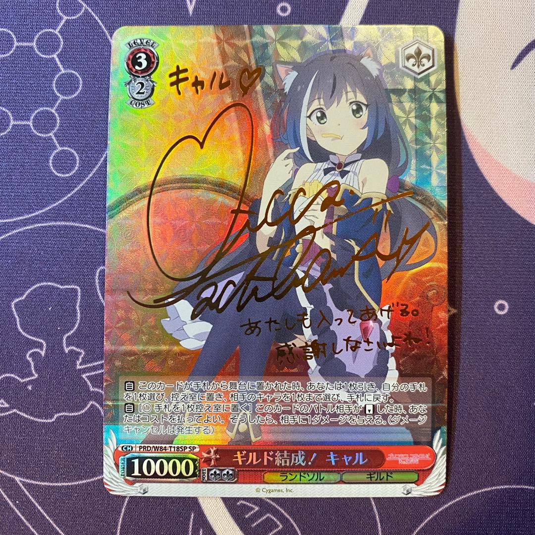 ヴァイスシュヴァルツ】ギルド結成！ キャル sp プリコネ サイン