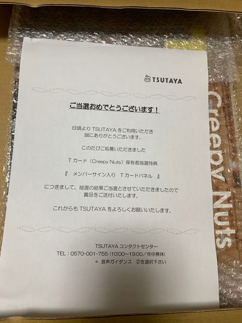 Creepy Nuts サイン入りTカードパネル - メルカリ