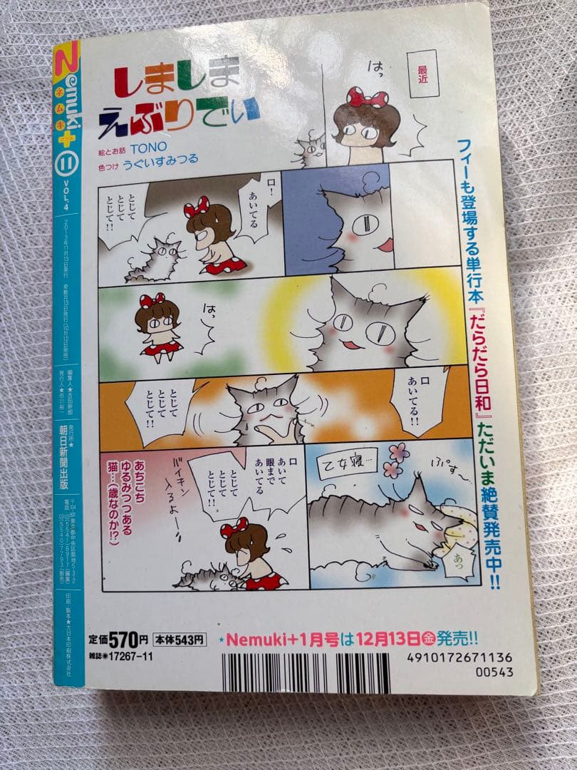 Nemuki ➕11月号 VOl.4