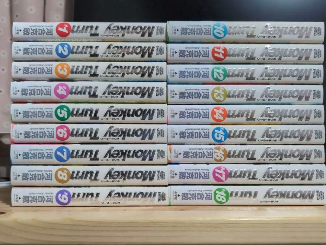 モンキーターン 愛蔵版』全巻セット（1-18巻） - メルカリ