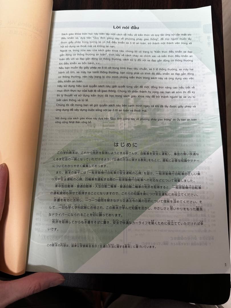 ベトナム語版】学科教本・問題集セット（ローマ字付き）自動車免許