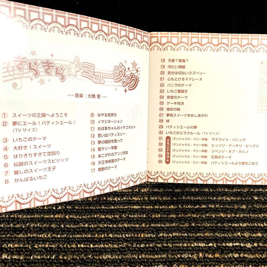 夢色パティシエール きらきら☆ミュージック - メルカリ