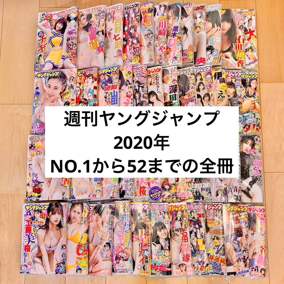 ゴールデンカムイ　2020年　週刊ヤングジャンプ　全冊 ゴールデンカムイ 20／野田 サトル | 集英社 ― SHUEISHA ―