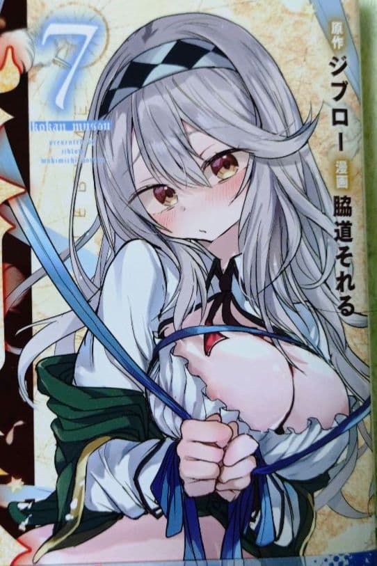 股間無双〜嫌われ勇者は魔族に愛される～ 1巻 7巻 セット