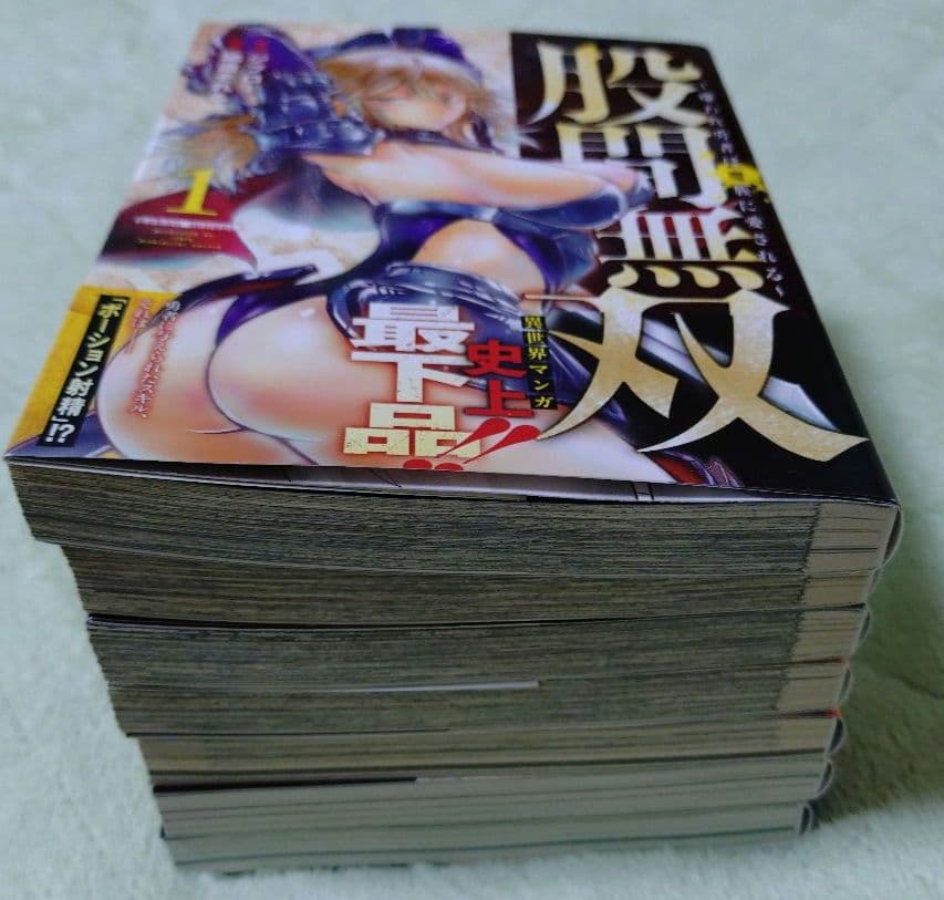 股間無双〜嫌われ勇者は魔族に愛される～ 1巻 7巻 セット