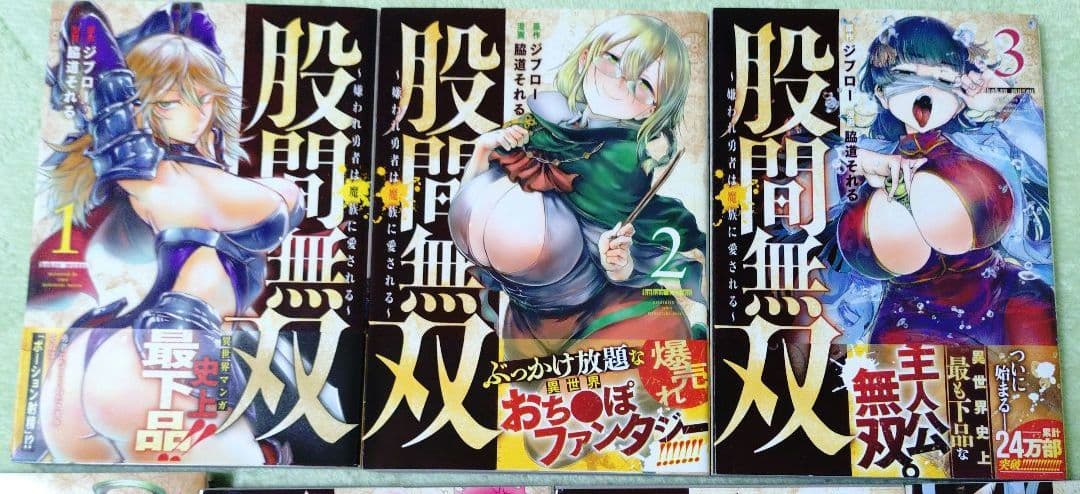 股間無双〜嫌われ勇者は魔族に愛される～ 1巻 7巻 セット