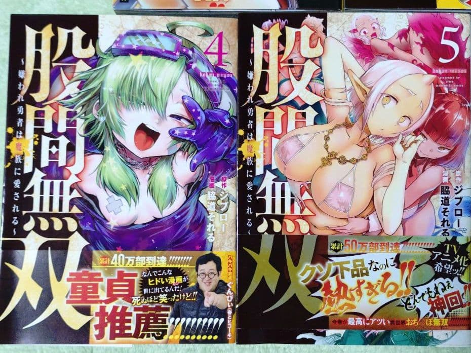 股間無双〜嫌われ勇者は魔族に愛される～ 1巻 7巻 セット