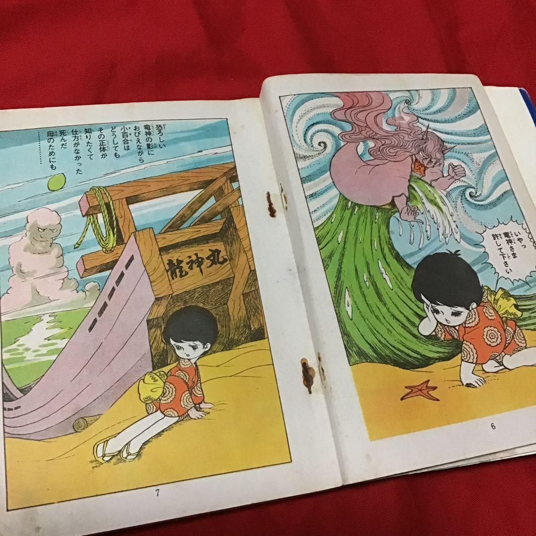 貴重　好美のぼる　夜光虫少女