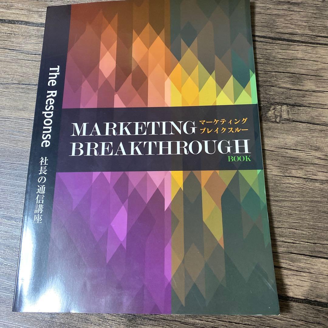 ダン・ケネディ マーケティング ブレイクスルー DVD テキスト