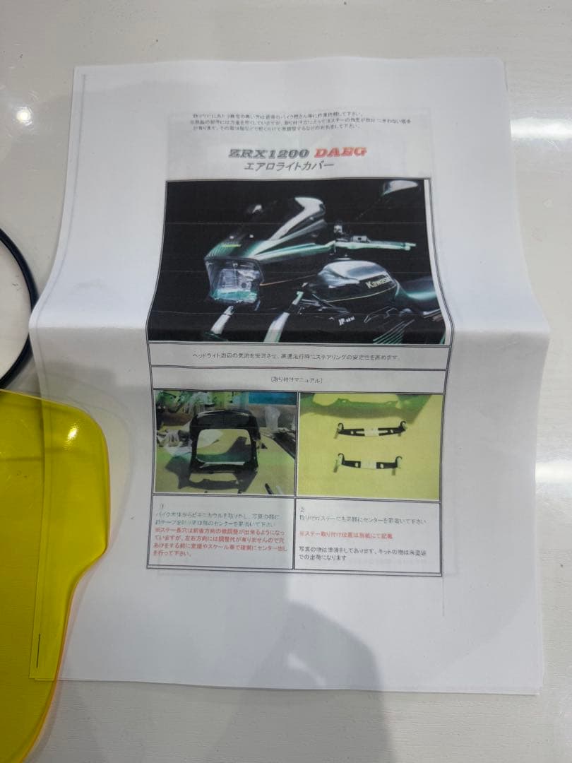 ZRX1200DAEG ダエグ用 JP-akai エアロライトカバー イエロー - メルカリ