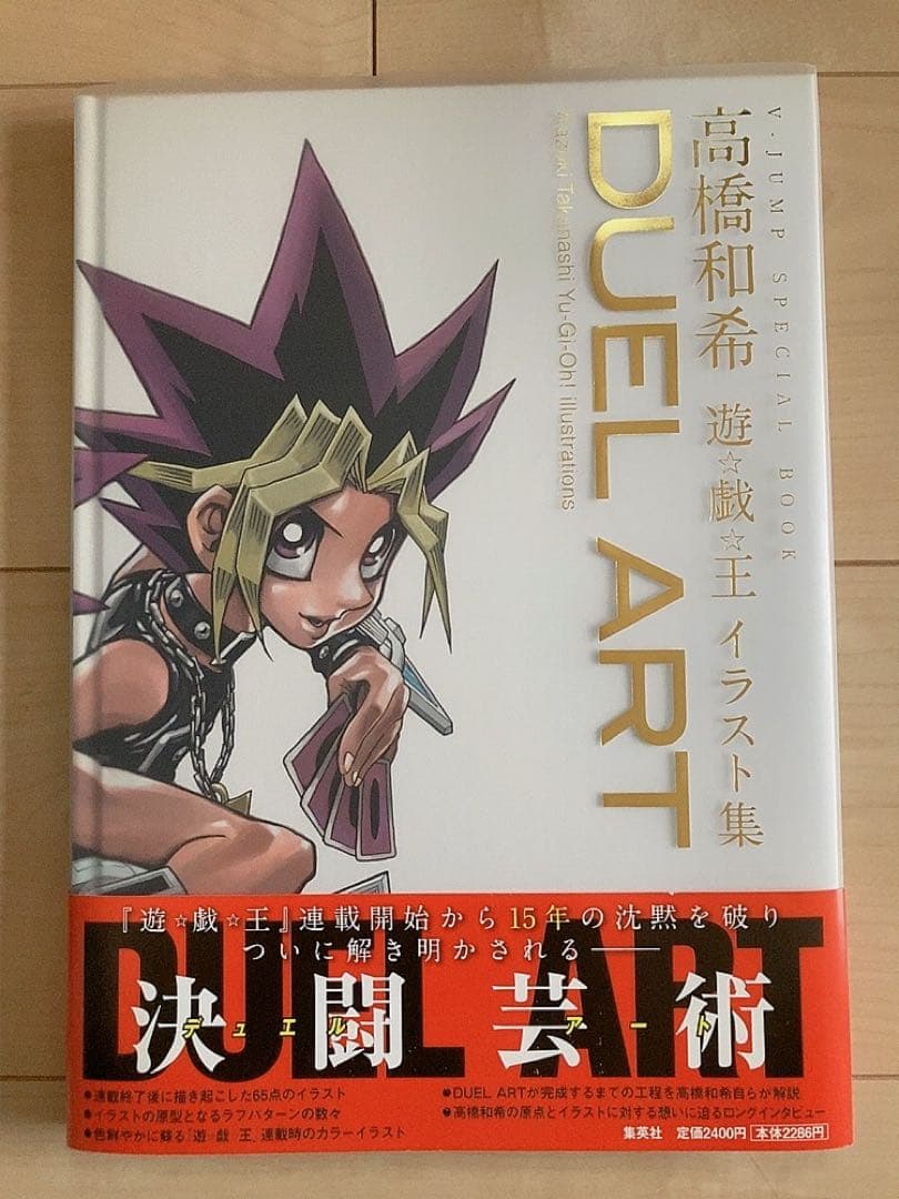 DUEL ART高橋和希遊☆戯☆王イラスト集 = Kazuki Takahas…