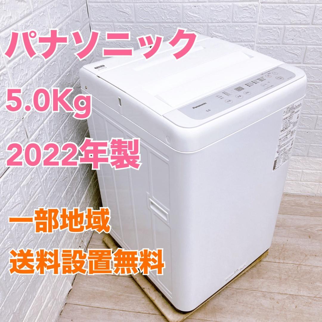 OE103011 パナソニック 5.0kg 洗濯機 一人暮らし 小型