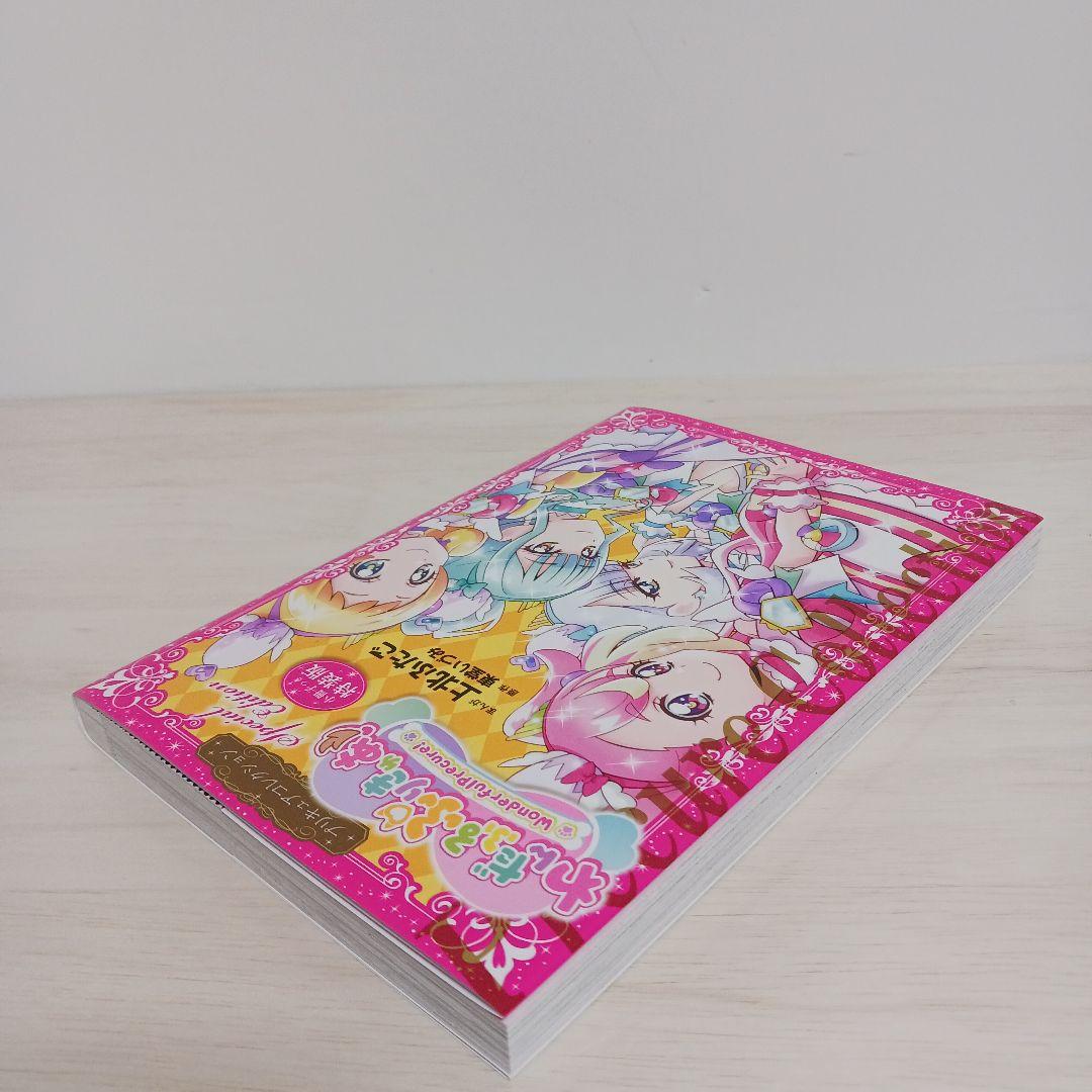 小冊子つき わんだふるぷりきゅあ! プリキュアコレクション 特装版