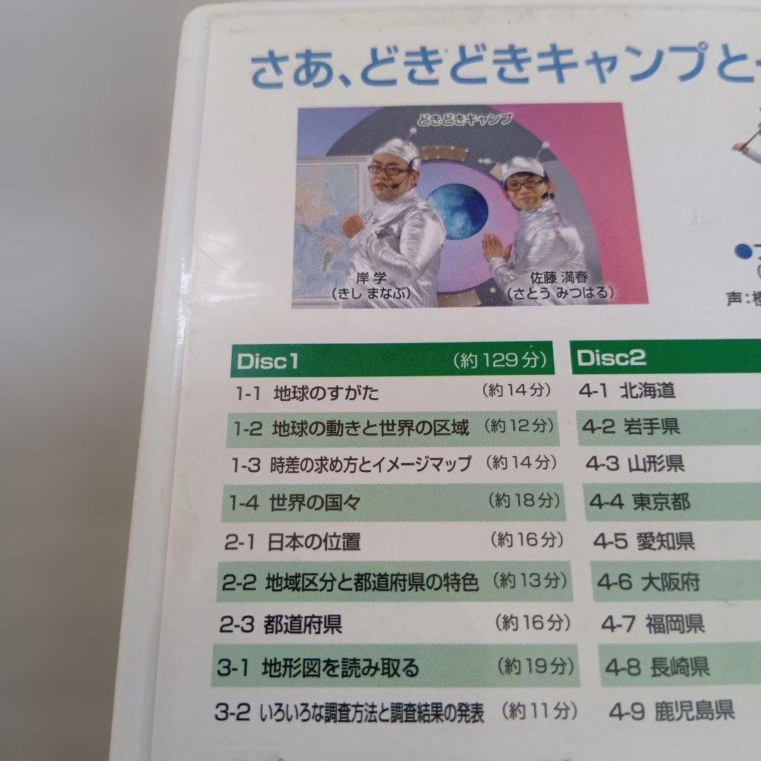 どきどきキャンプの中学社会 地理 DVD5枚セット(598分)