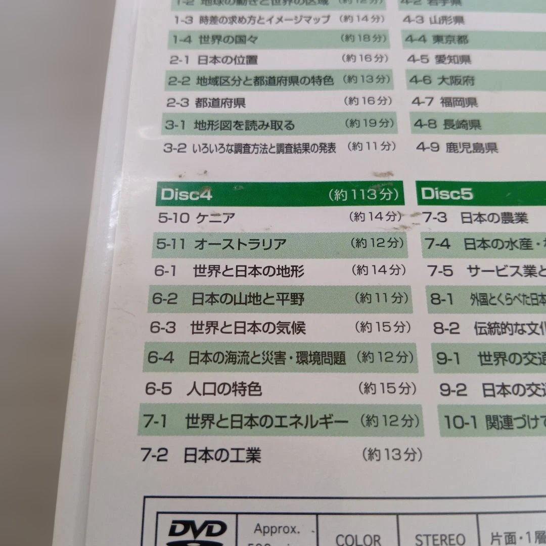 どきどきキャンプの中学社会 地理 DVD5枚セット(598分)