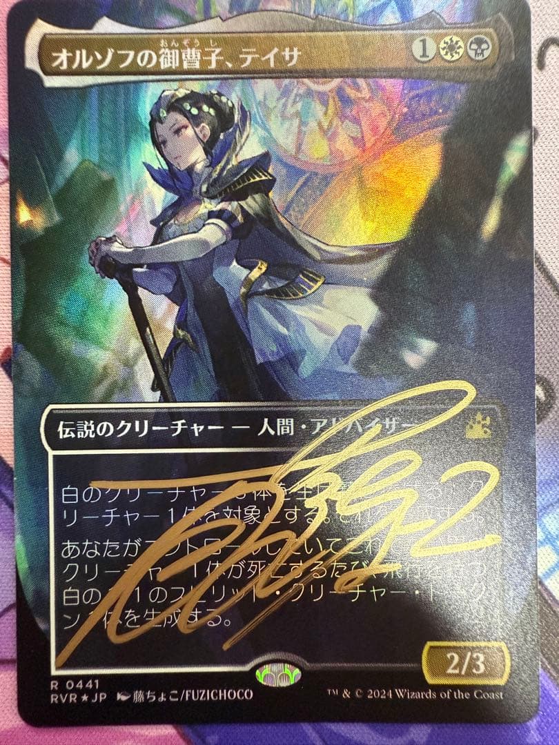 MTG オルゾフの御曹子、テイサ foil 藤ちょこ先生 サインド - メルカリ