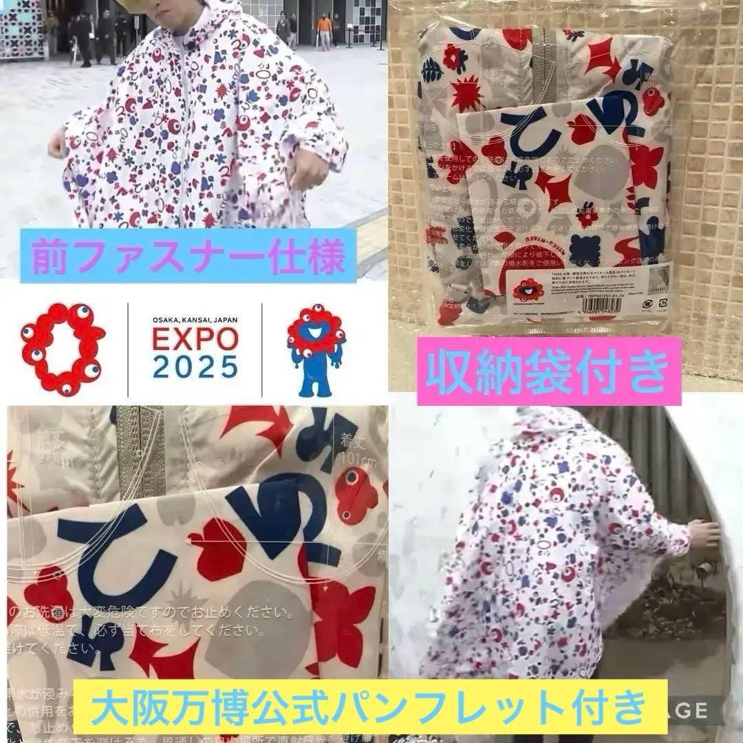 ⭐️新品未開封⭐️ ミャクミャク レインポンチョ（EXPO 2025公式限定