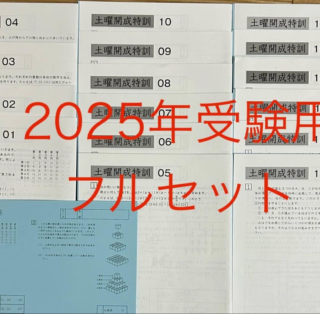 SAPIX サピックス 6年生理科 土特 筑駒・灘・開成クラス 知識の総完成