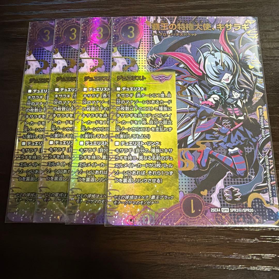 覇王の特権大使 キサラギ シークレット シク 4枚 - メルカリ