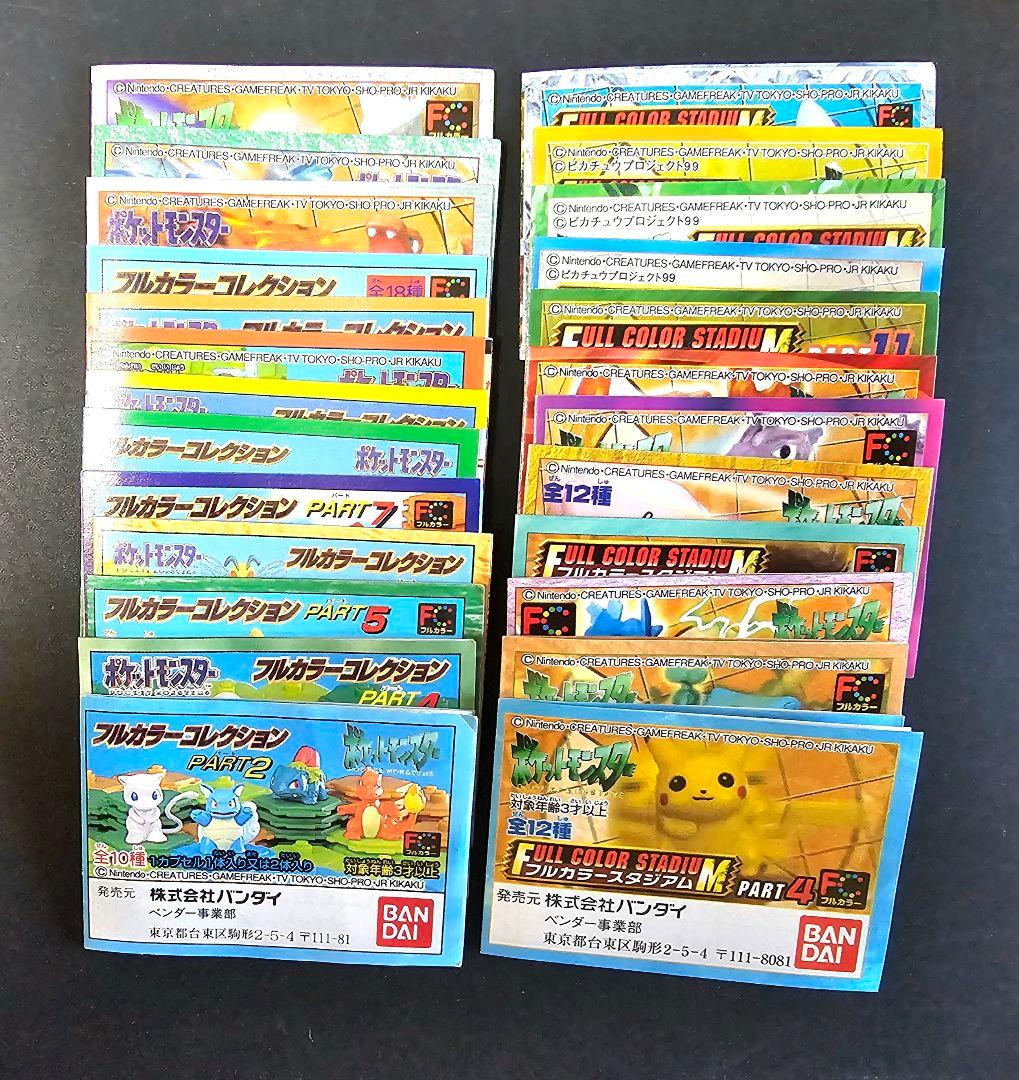 ポケモン フルカラーコレクション フルカラースタジアム ミニブック