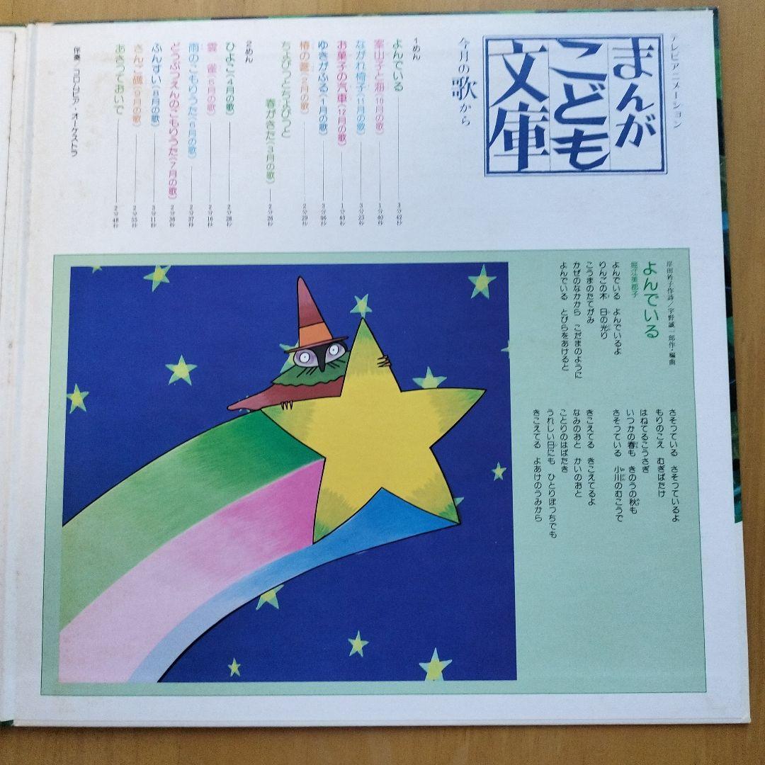 LPレコードまんがこども文庫 今月の歌から - メルカリ