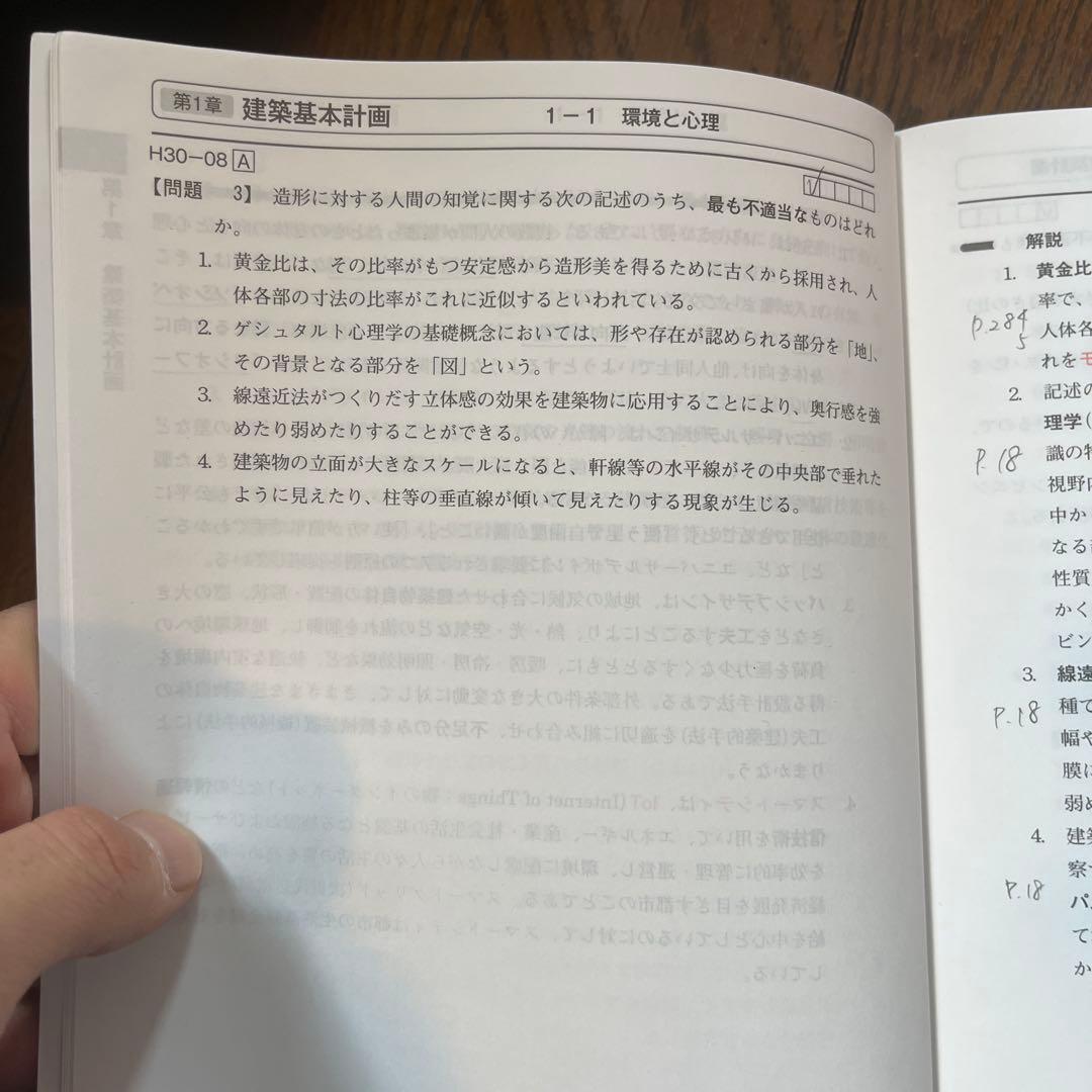 2025年度】一級建築士 日建学院 テキスト・問題集・法令集セット