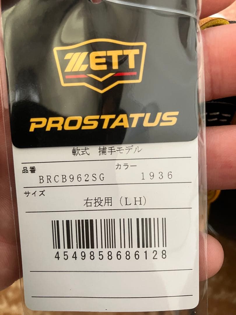 ハマロン様専用 軟式用プロステイタスSE キャッチャーミット 森友哉小型