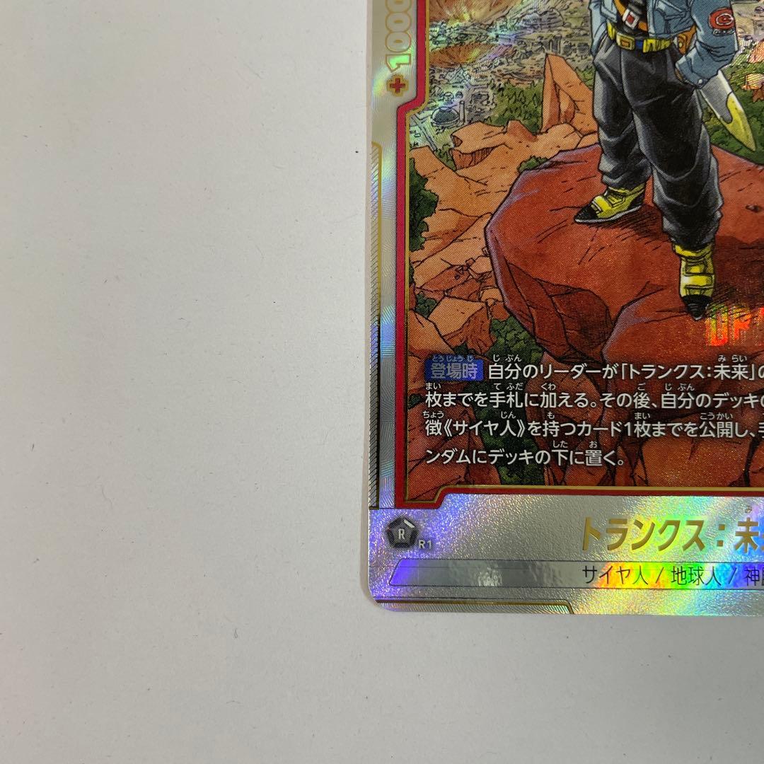 メ*ン様 トランクス 未来 R パラレル マンガブースター2 - メルカリ