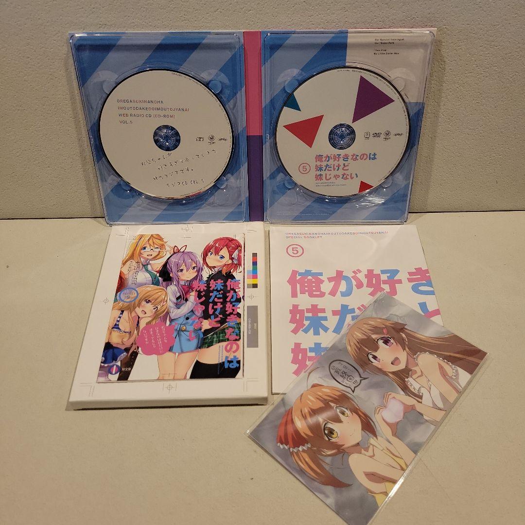 俺が好きなのは妹だけど妹じゃない 初回生産版 全5巻セット