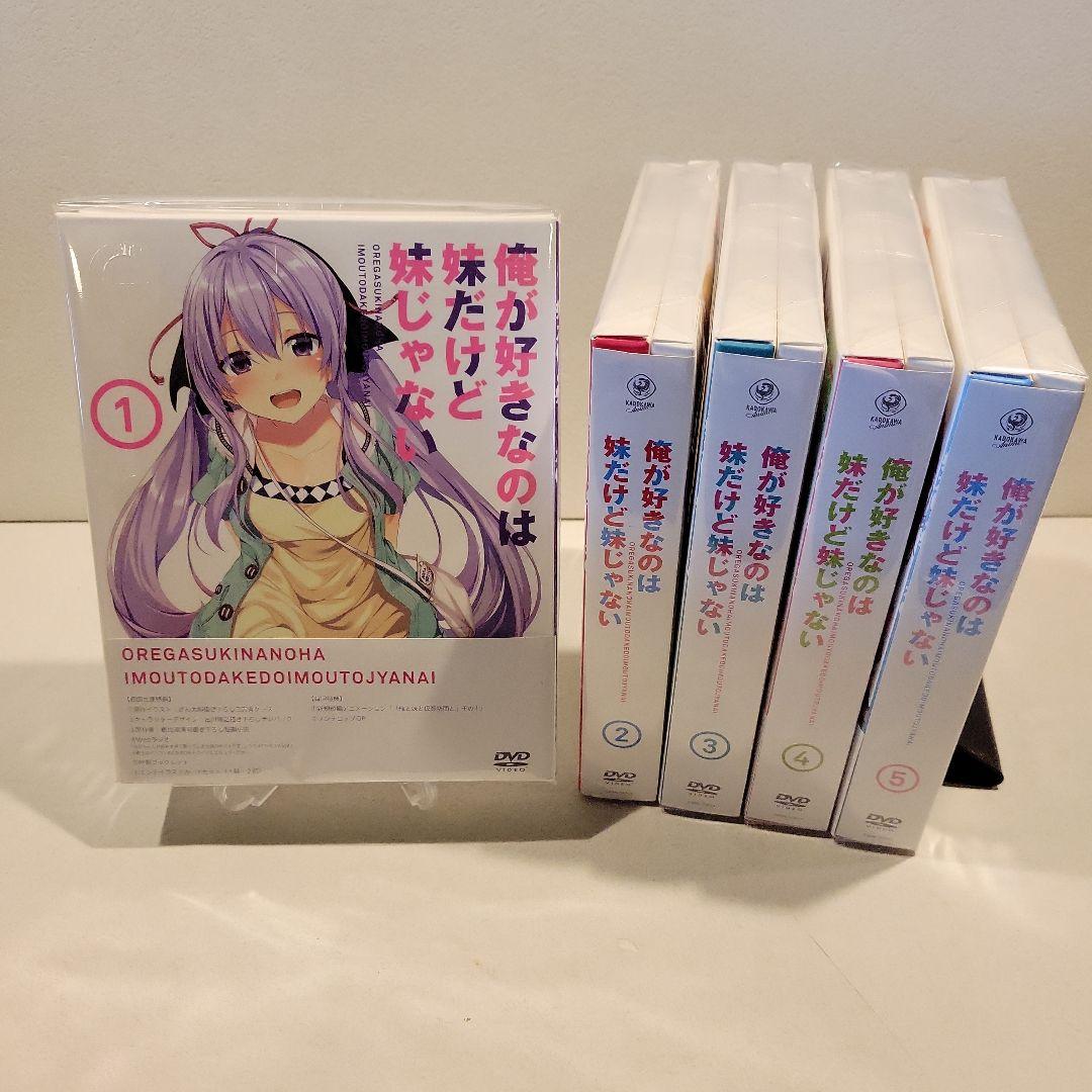 俺が好きなのは妹だけど妹じゃない 初回生産版 全5巻セット