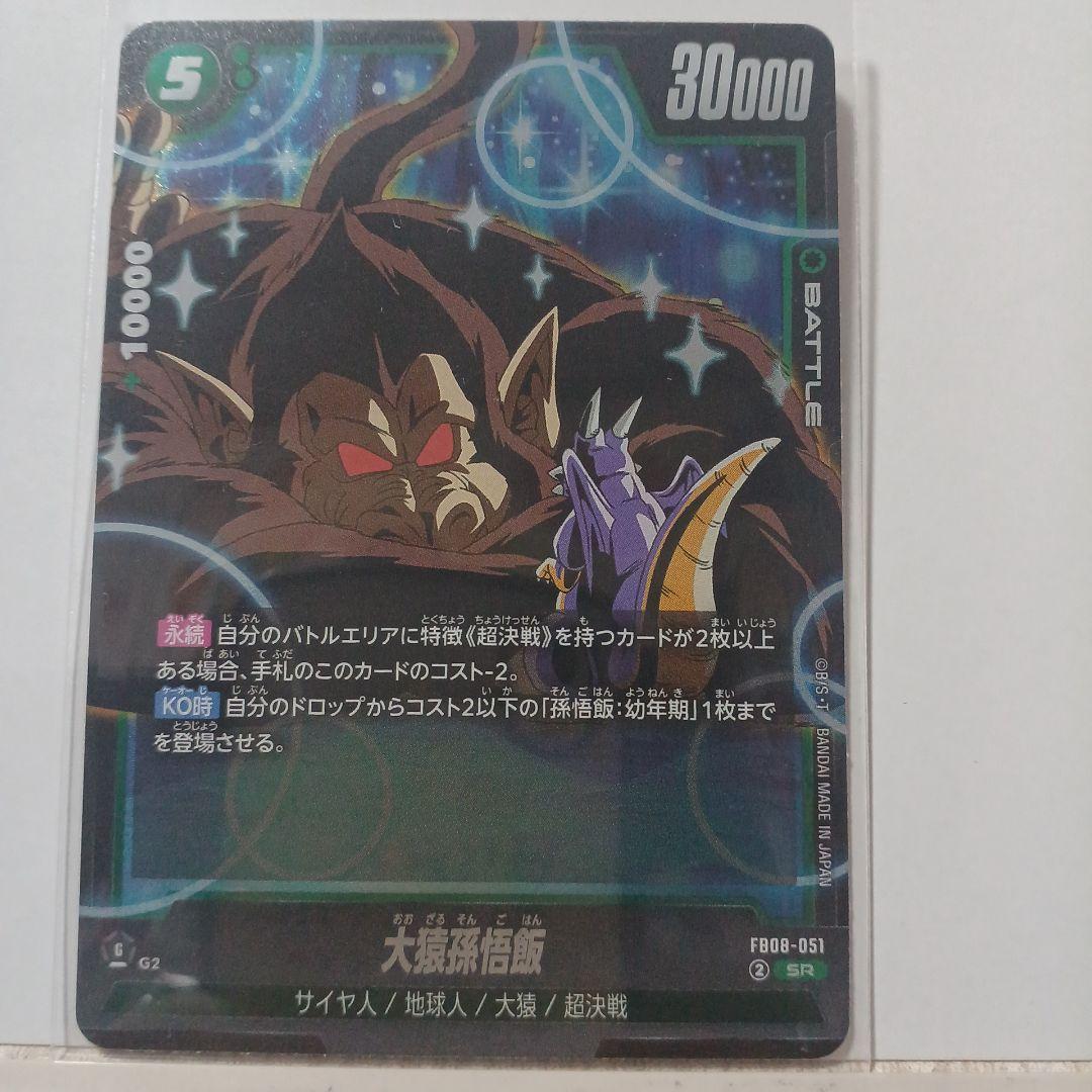 ドラゴンボールフュージョンワールド【 誇り高き戦闘民族】56枚➕未