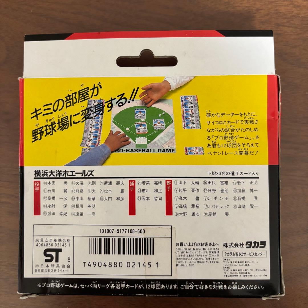 タカラ プロ野球ゲーム 横浜大洋ホエールズ 1988年度版 当時物 箱付き