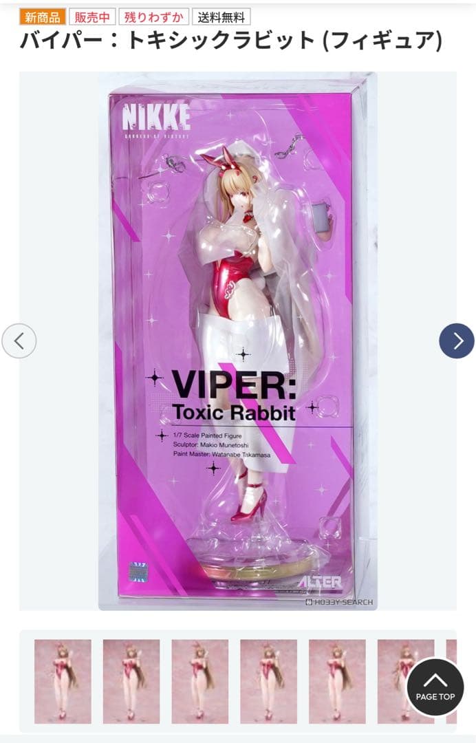 勝利の女神:NIKKE バイパー　トキシックラビット1/7 フィギュア