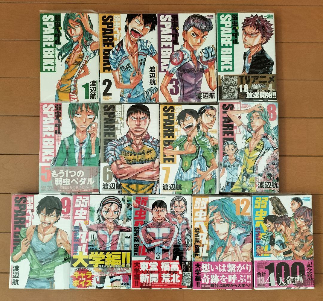 弱虫ペダル SPARE BIKE 全巻セット 全巻初版 1〜13巻 スペアバイク