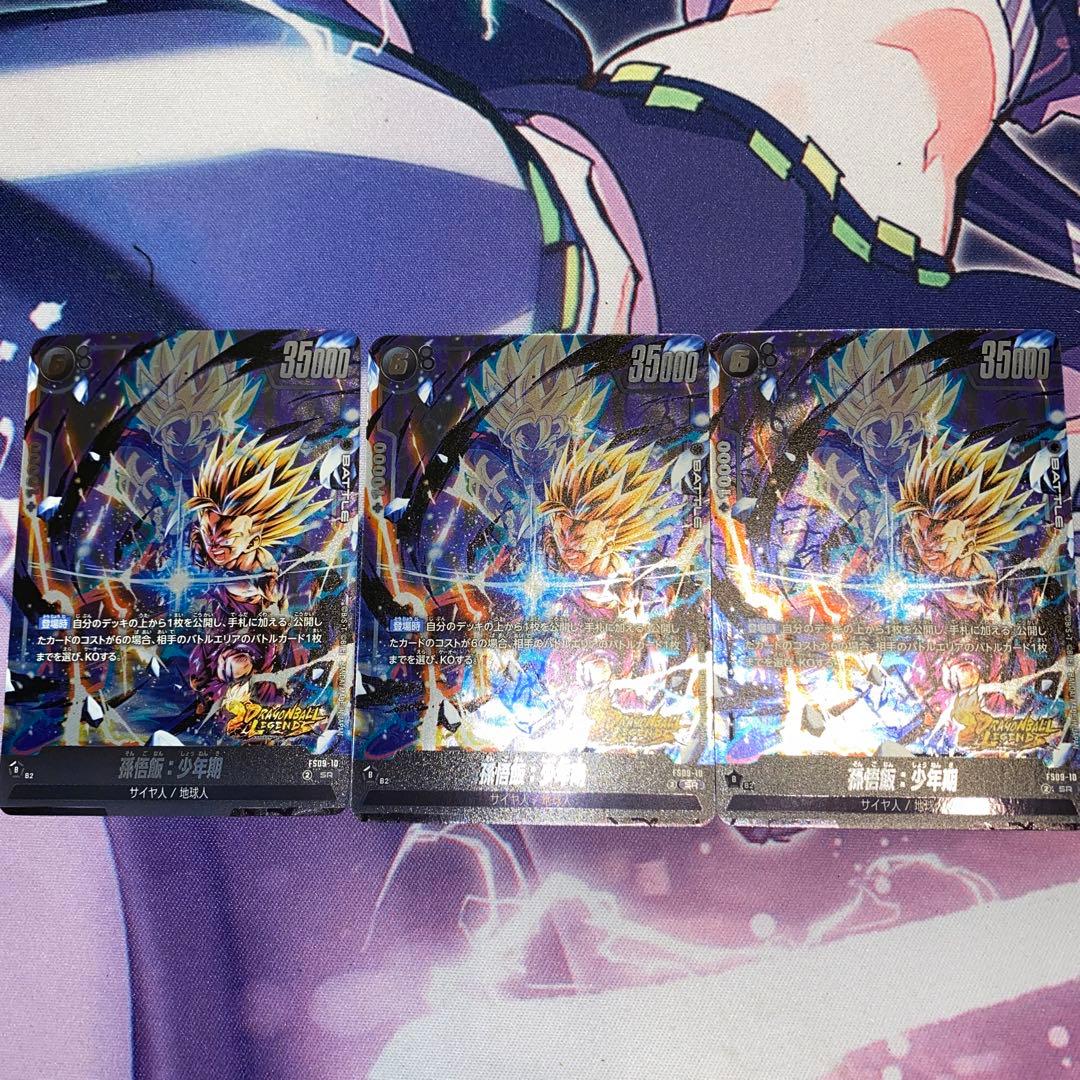 ドラゴンボールフュージョンワールド　孫悟飯：少年期　FS09-10 3枚セット FS09-10 孫悟飯：少年期 SR | FS09 | フュージョンワールド・ガンダム